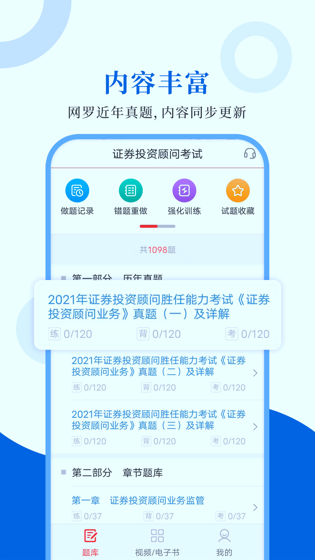 投资顾问圣题库截图1
