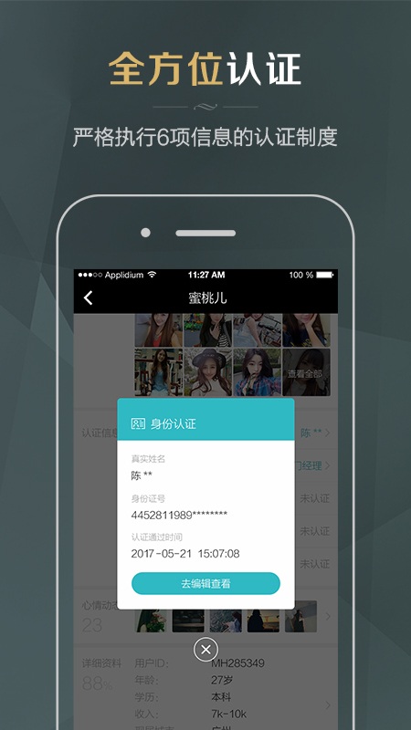 51相亲截图3
