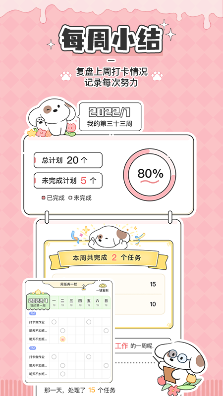口袋周计划