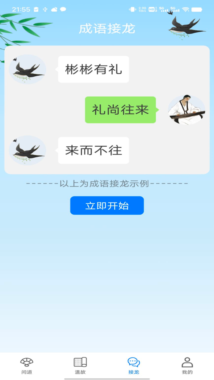 问道答人截图4