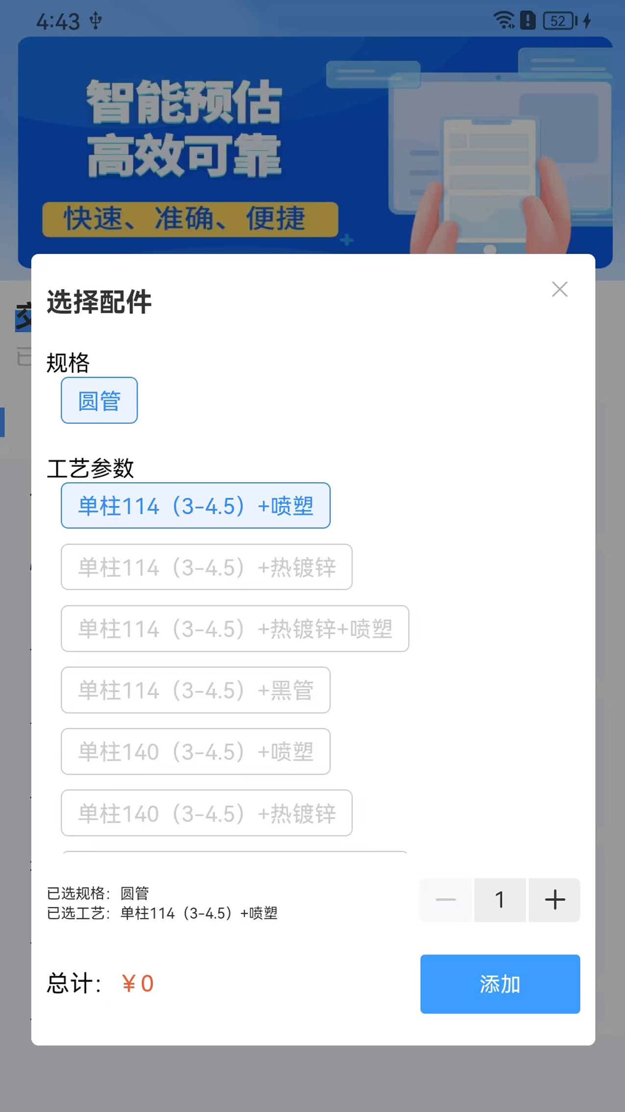 交投云链智能集采服务平台截图