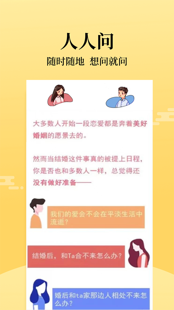 人人问截图2