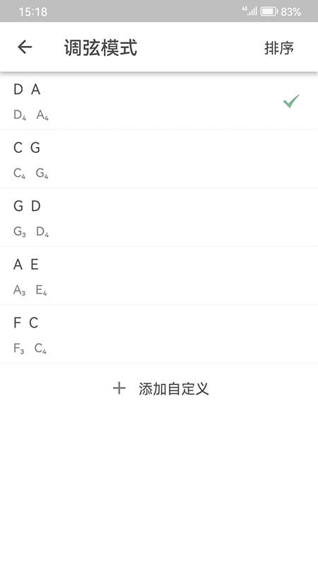 二胡调音器截图4
