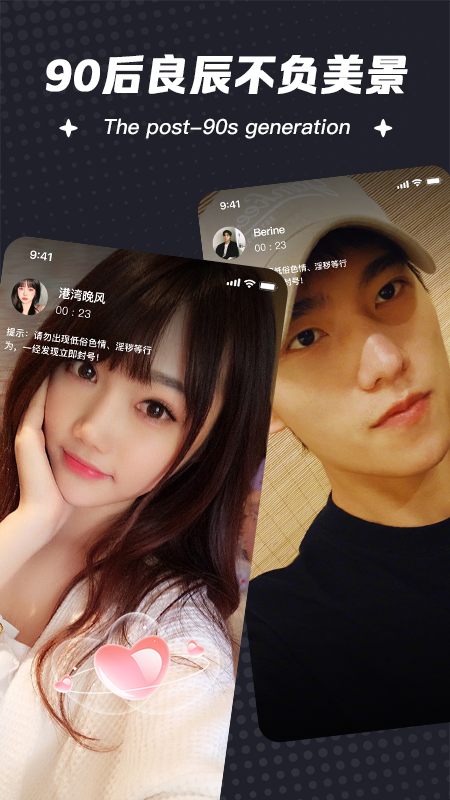 相约交友婚恋截图2