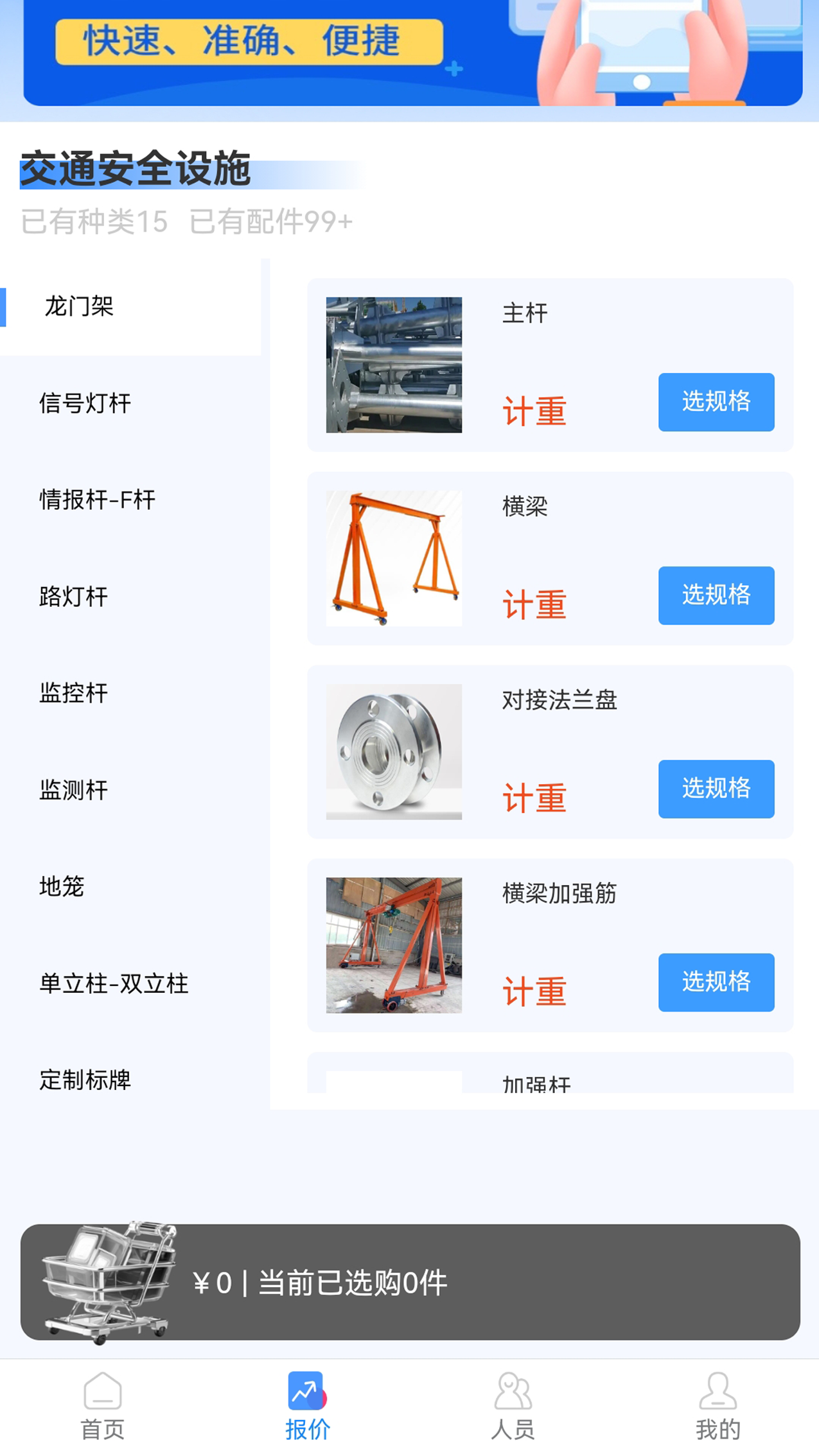交投云链智能集采服务平台截图