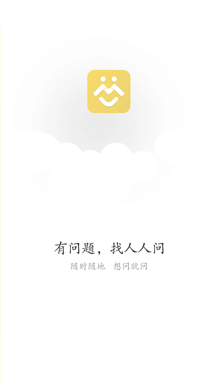 人人问截图1