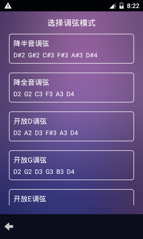 吉他尤克里里调音器截图2