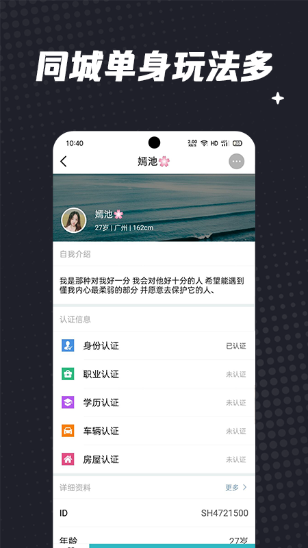 相约交友婚恋截图4
