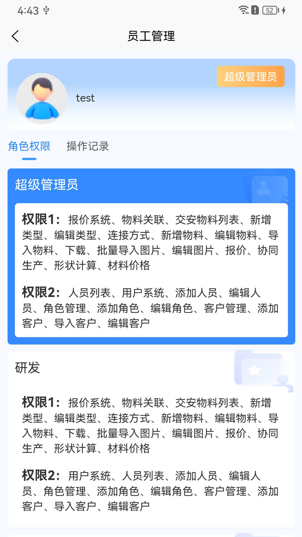 交投云链智能集采服务平台截图