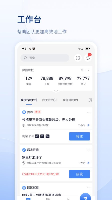 善数管理截图1