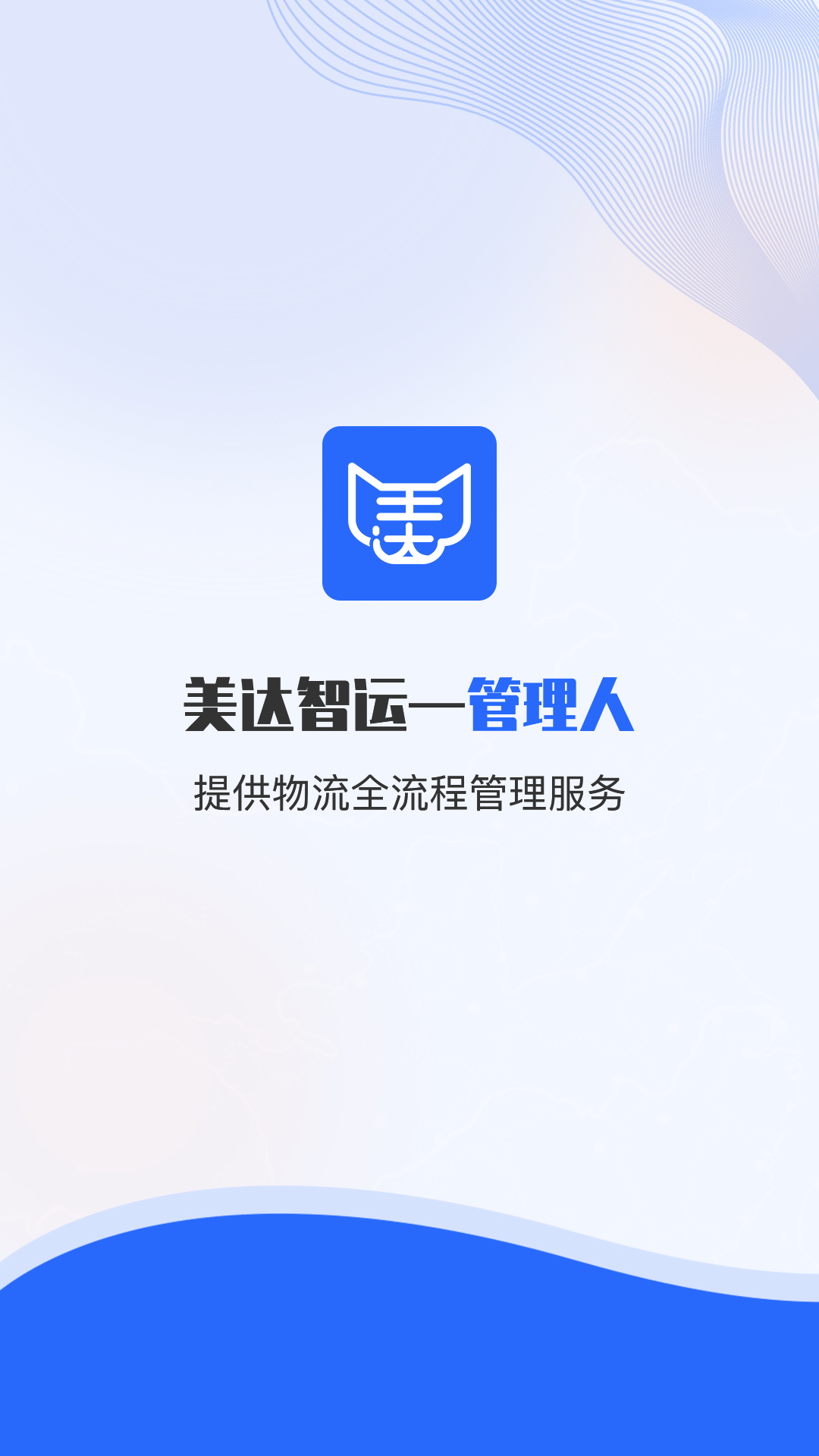 美达现场管理人截图1
