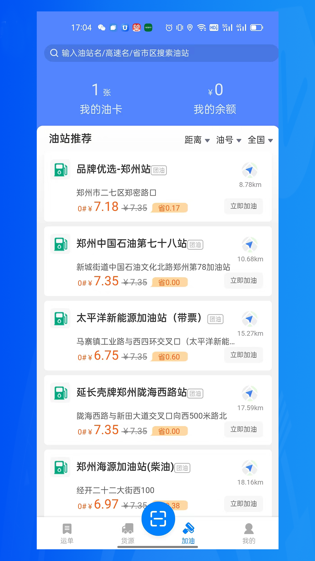 数智物流截图2