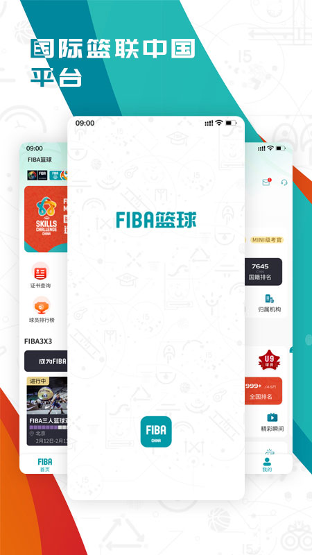 fiba篮球截图1