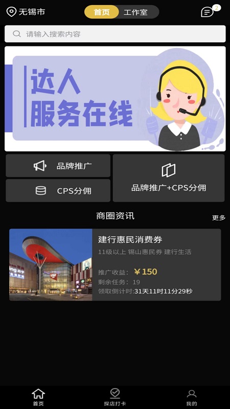 达人令截图1