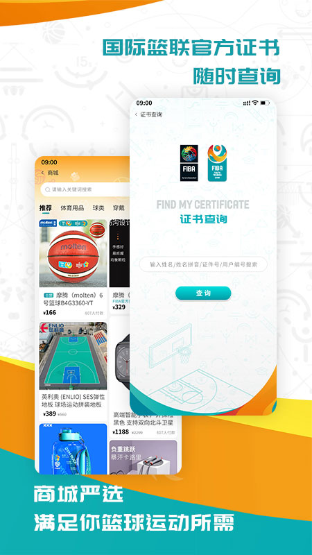 fiba篮球截图3