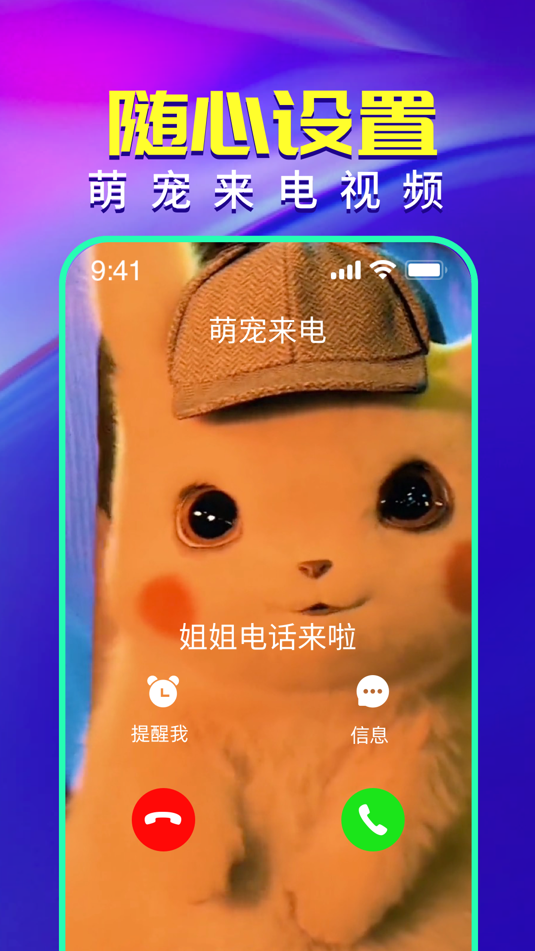 视频铃声来电秀截图5
