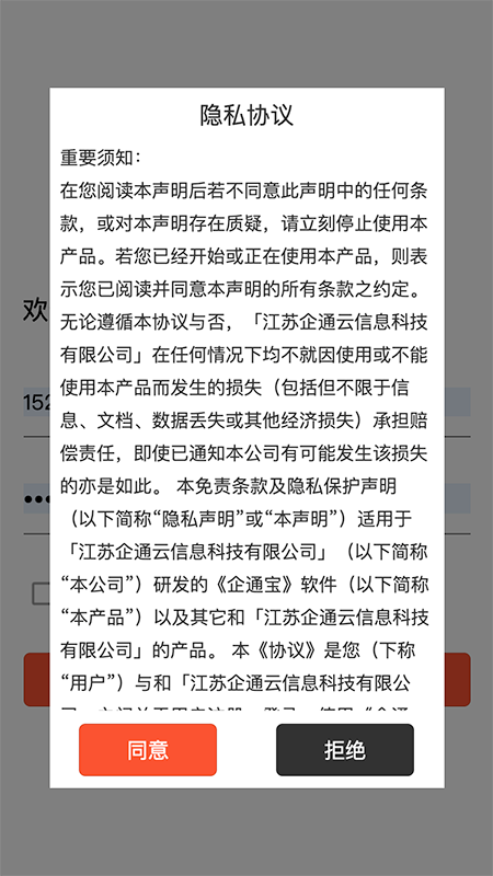 企通宝截图5