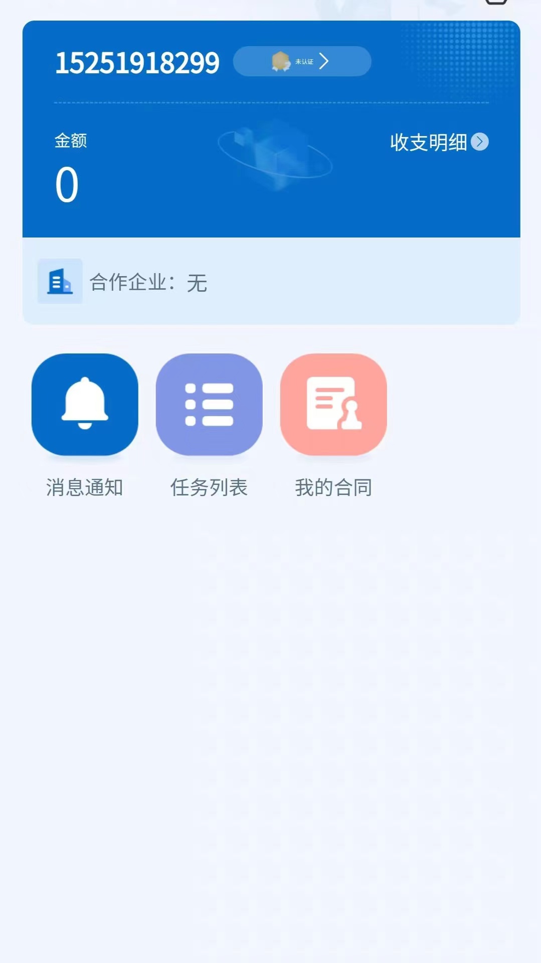临薪通截图3