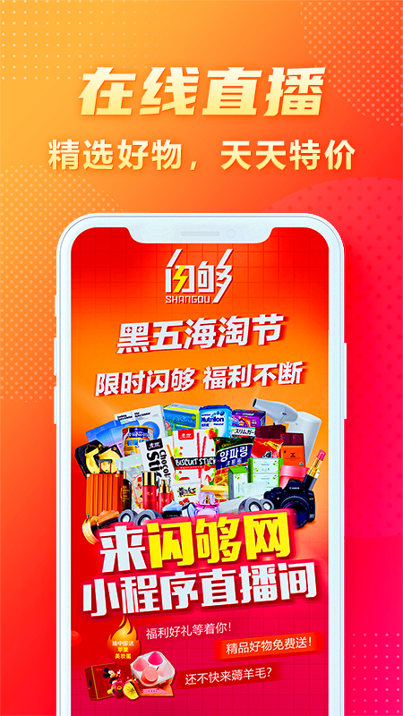 闪够截图5