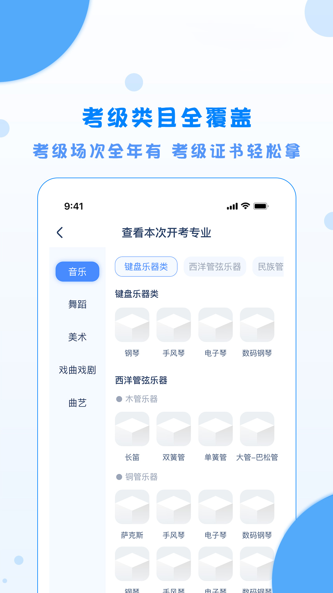 陕西艺术考级截图2