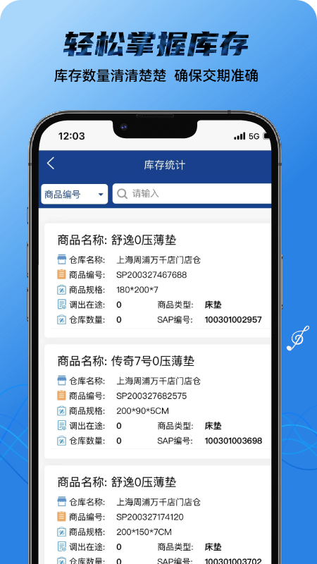 梦百合门店系统截图4