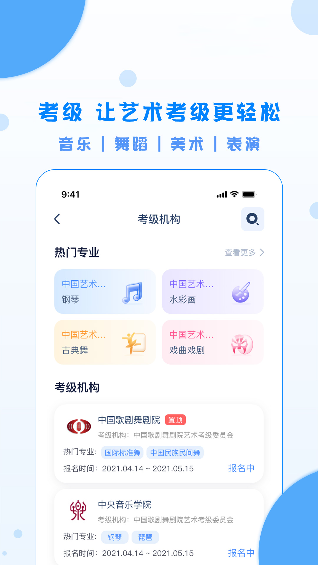陕西艺术考级截图4
