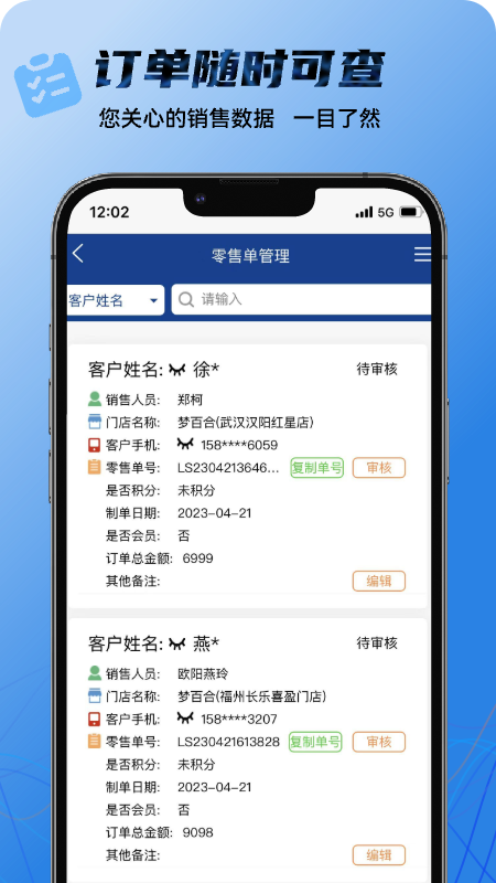 梦百合门店系统截图3