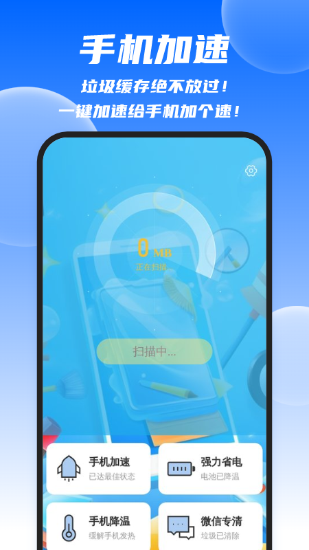 迅捷清理王截图2