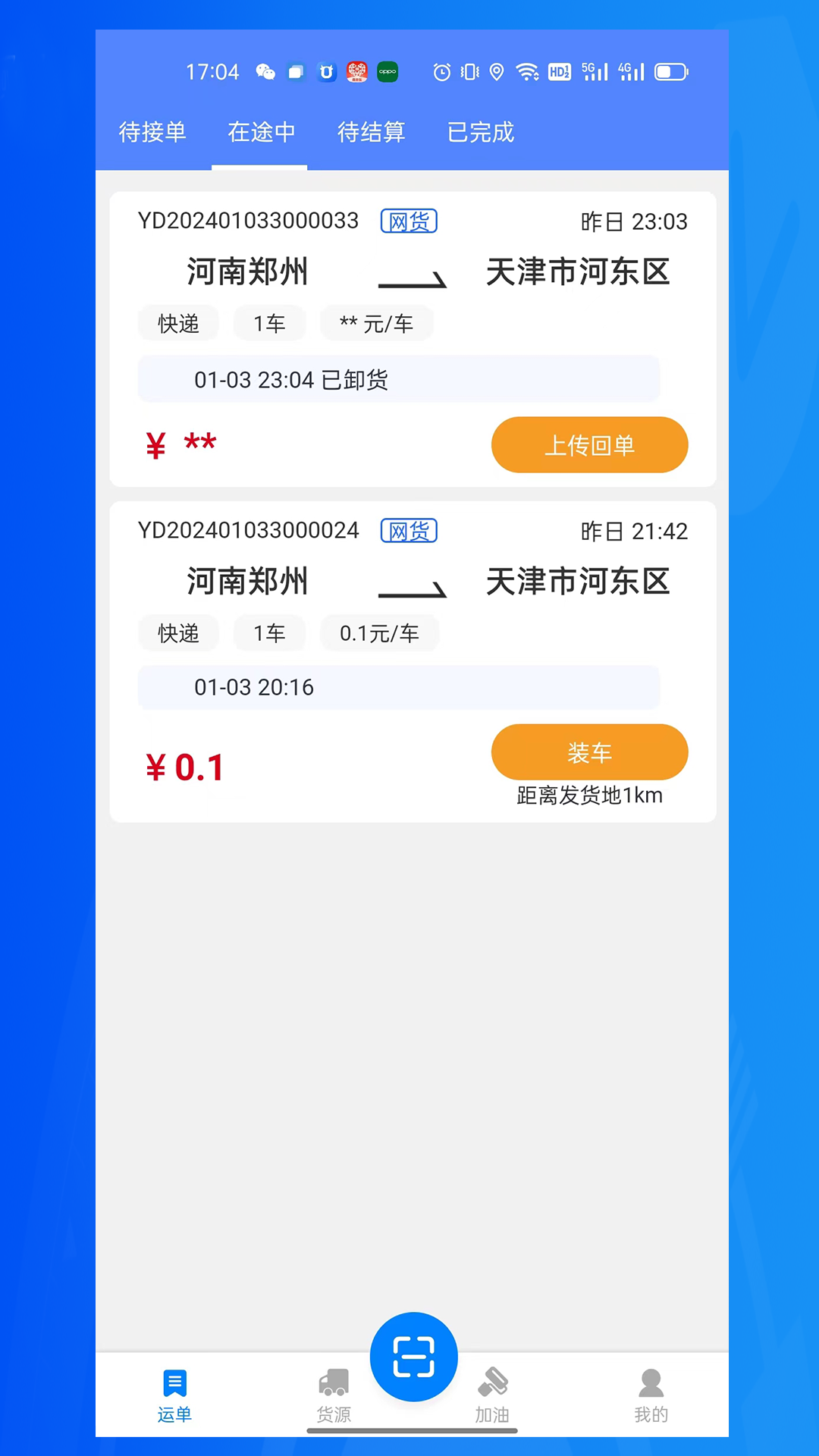 数智物流截图3