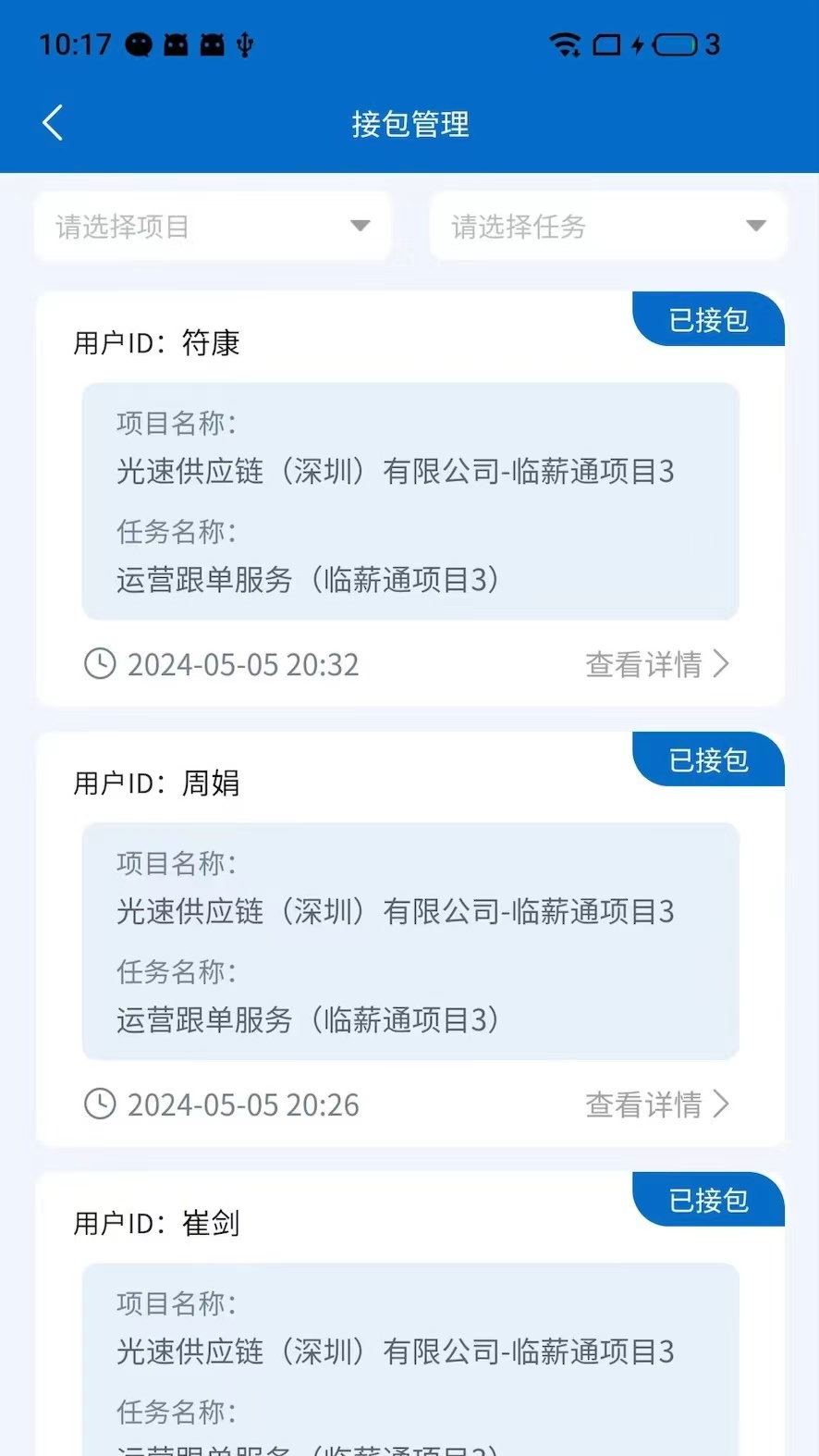 临薪通截图5
