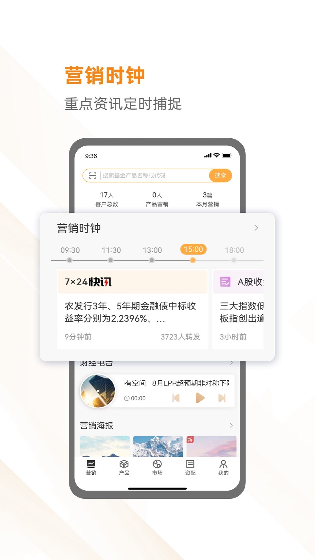 万得投顾终端截图1