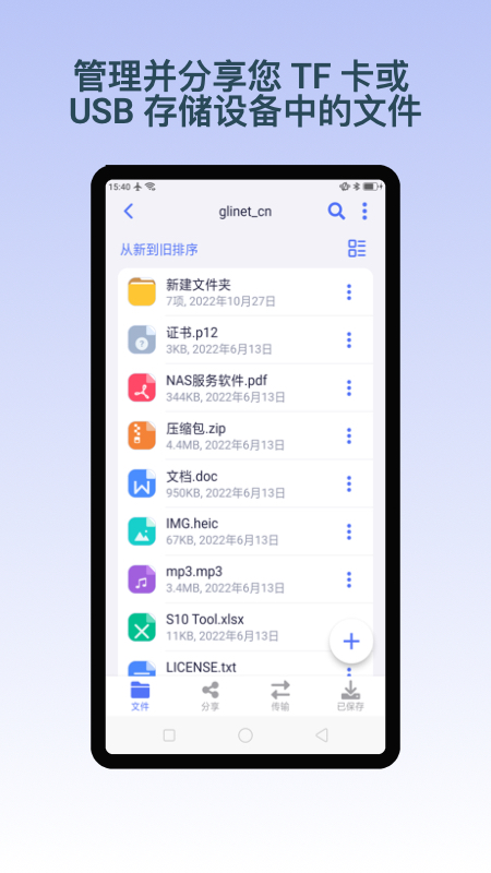 glinet路由器截图3
