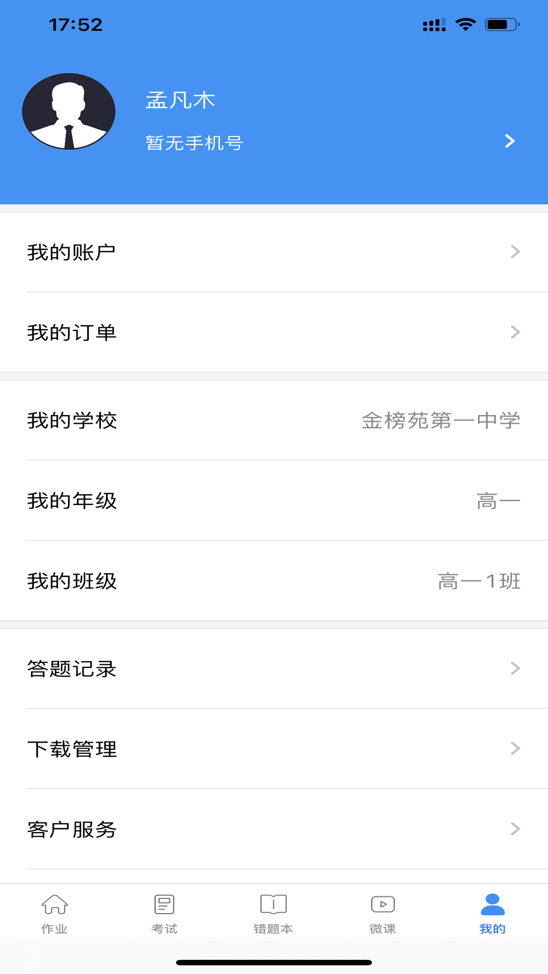新教育学生端截图