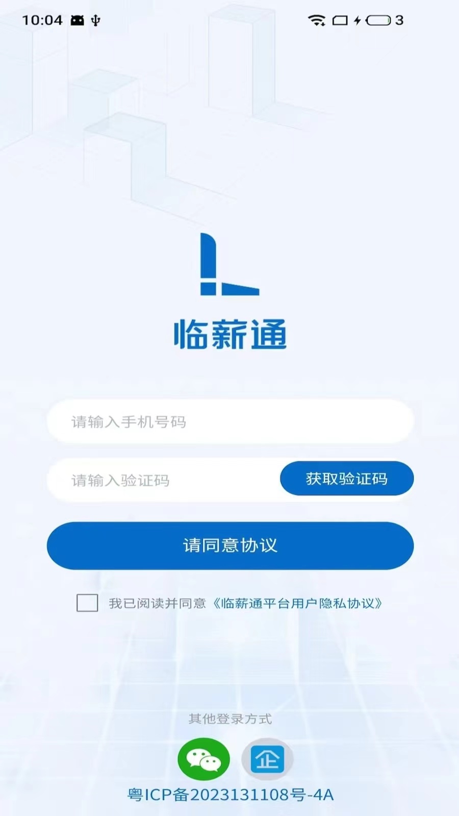 临薪通截图1