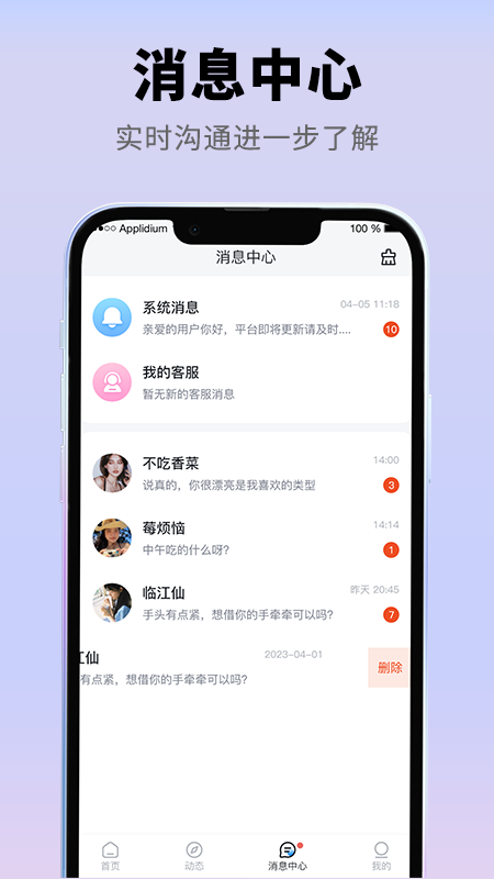 珍恋截图3
