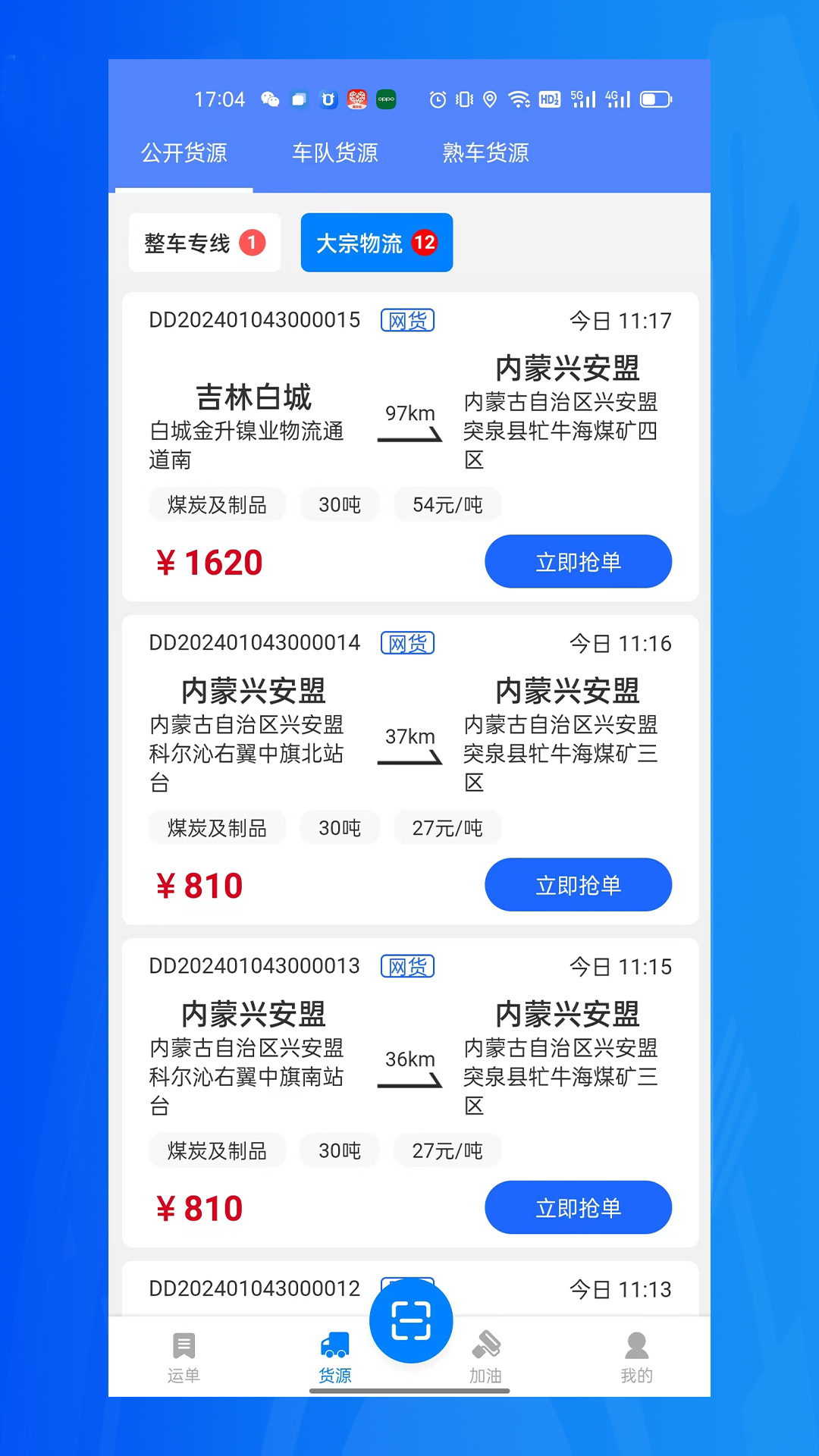 数智物流截图1