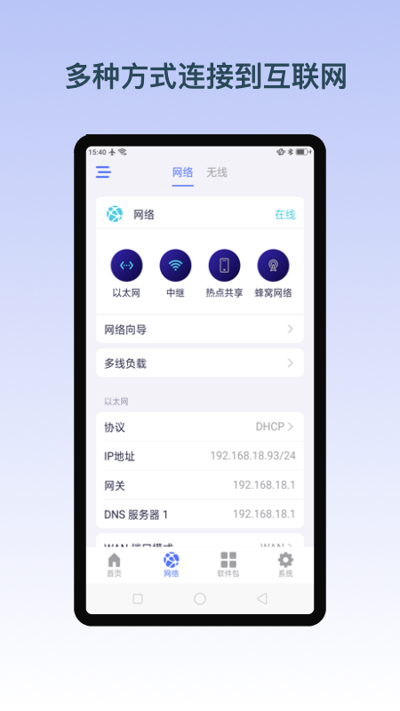 glinet路由器截图2