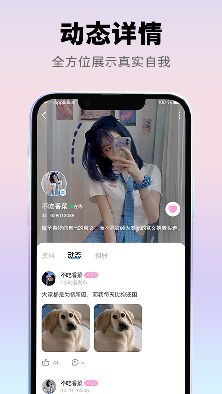 珍恋截图2