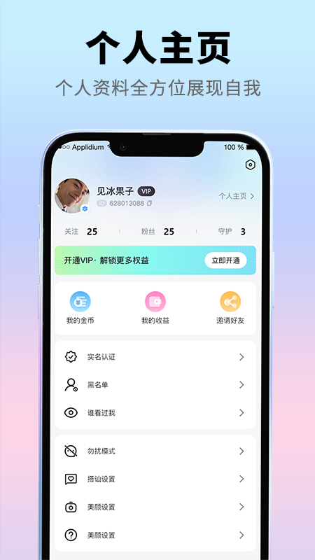 珍恋截图4