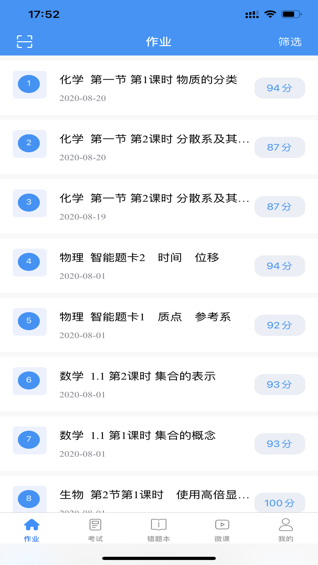 新教育学生端截图