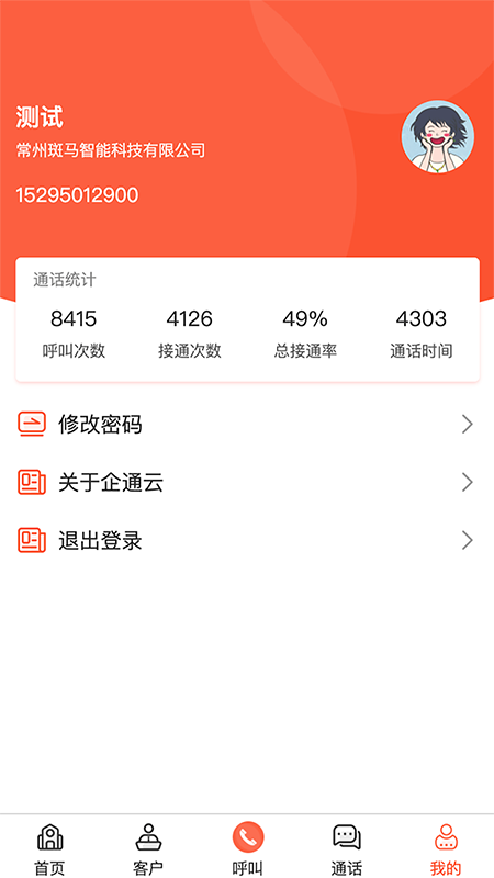 企通宝截图3