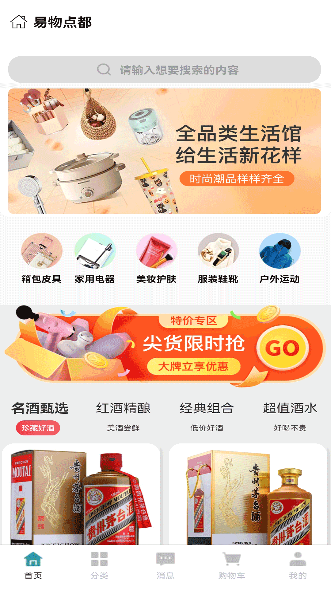 易物点都截图1