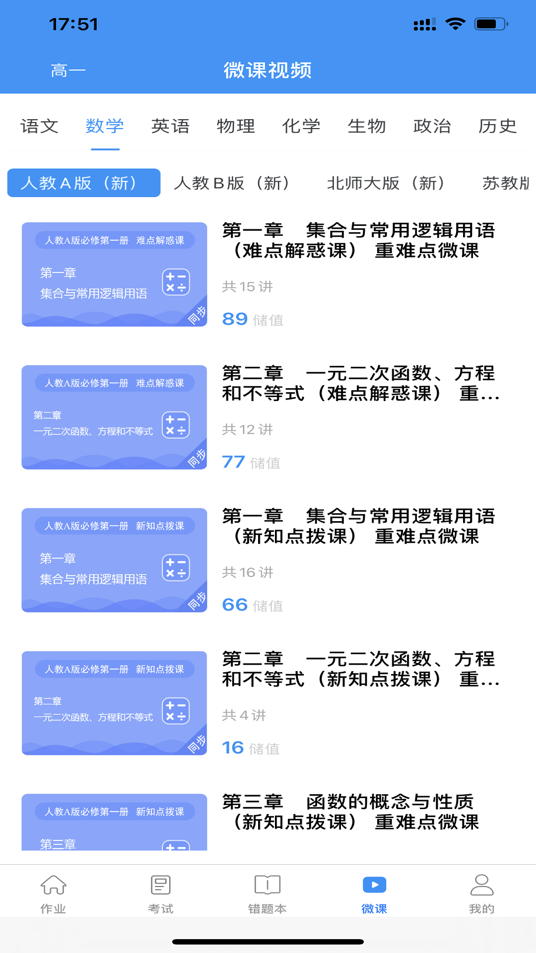 新教育学生端截图