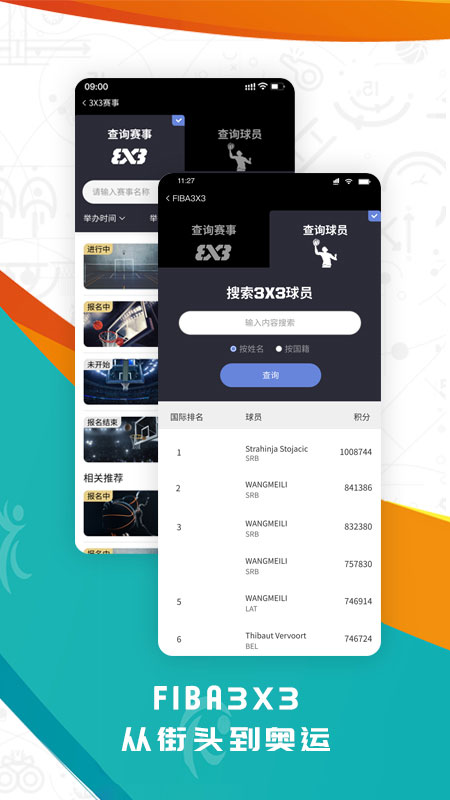 fiba篮球截图2
