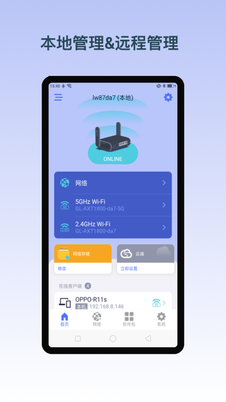 glinet路由器截图1