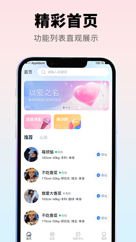 珍恋截图1