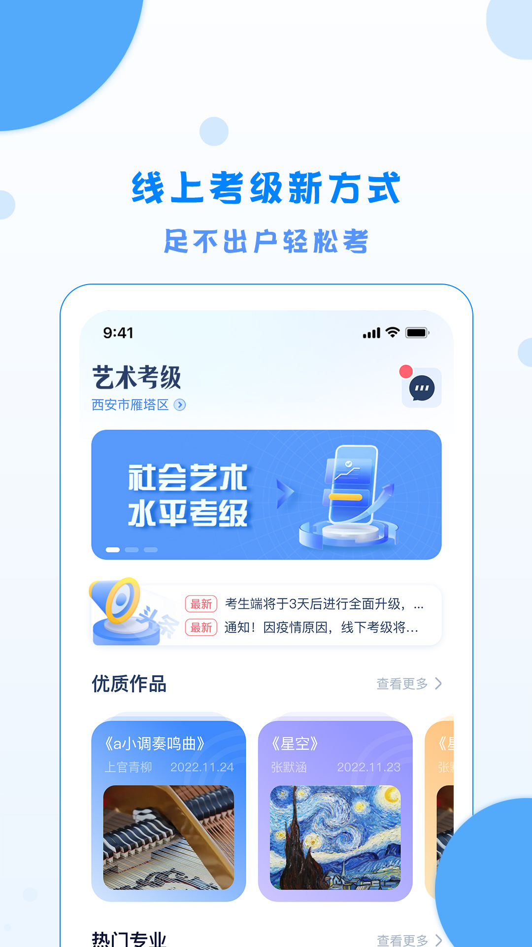 陕西艺术考级截图1