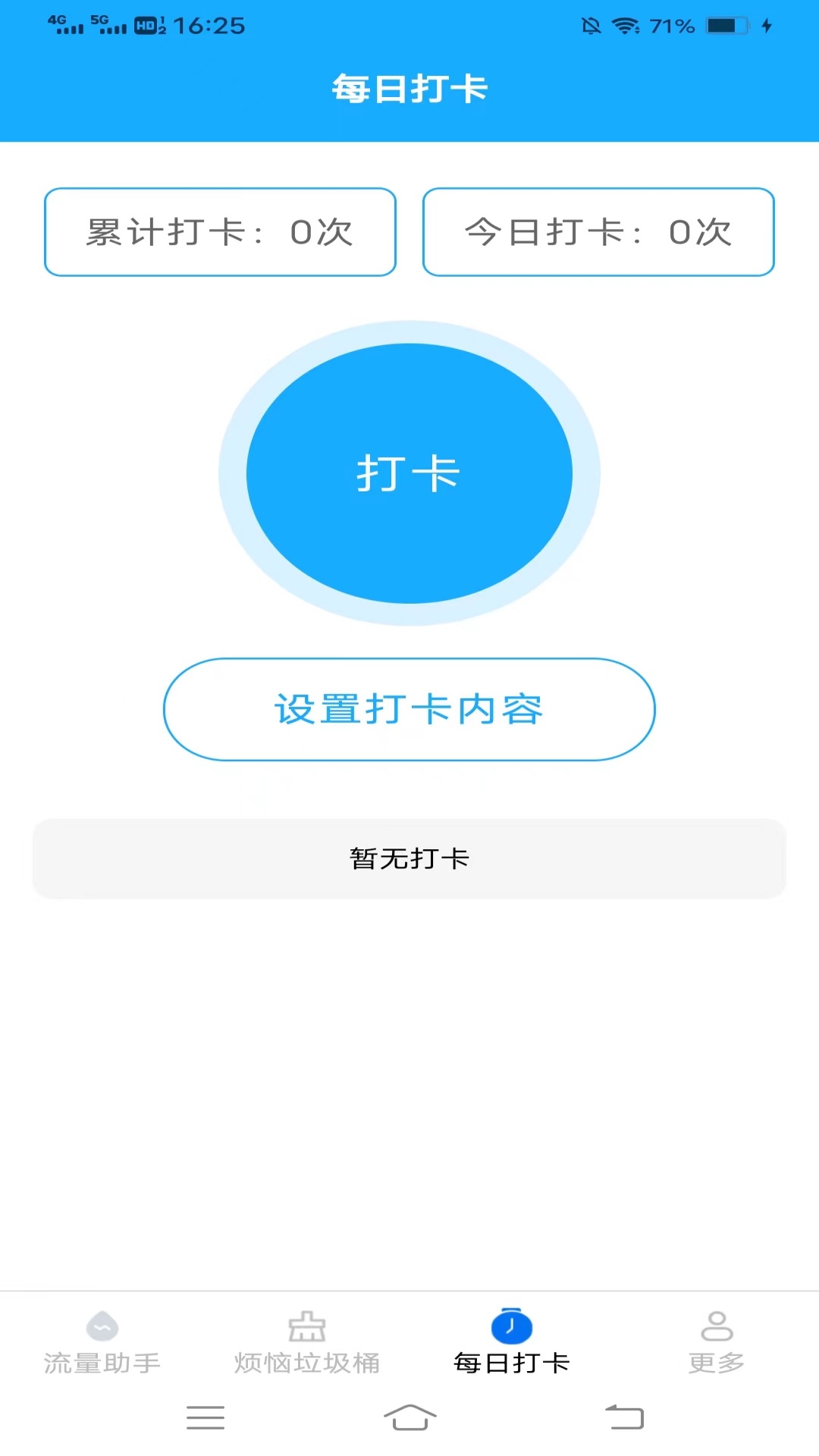 朝暮流量截图3