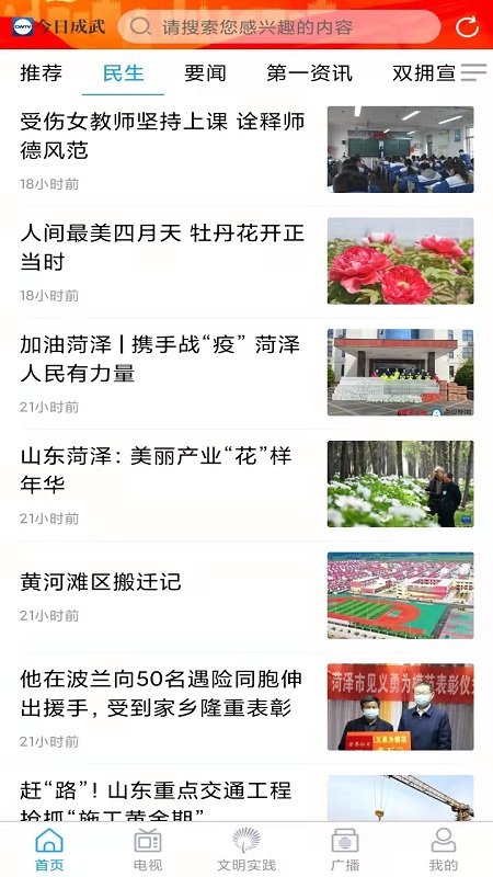 今日成武截图2