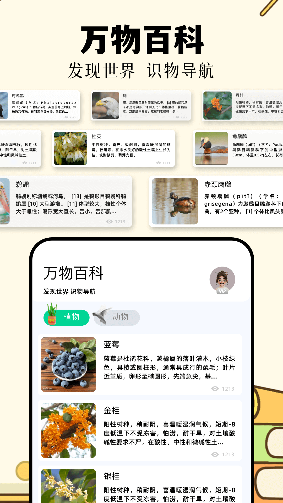 识万物扫一扫截图1